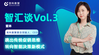 中国汽车报专访 | mile米乐集团联合创始人、CEO董琳：跳出传统促销思维，转向智能决策新模式